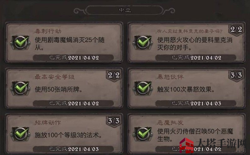 《炉石传说》贫瘠之地中立成就完成攻略