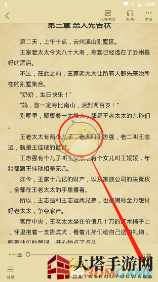《淘小说》字体设置教程