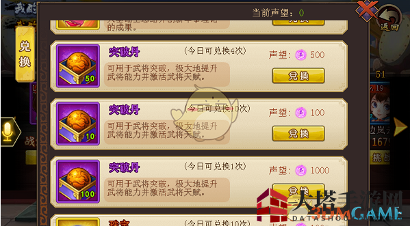 《桃园三国》突破丹使用方法