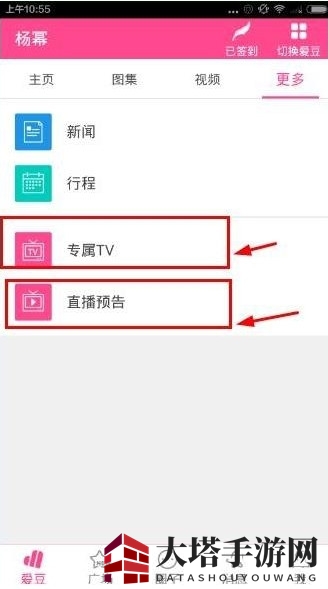 《爱豆》观看直播视频的方法介绍