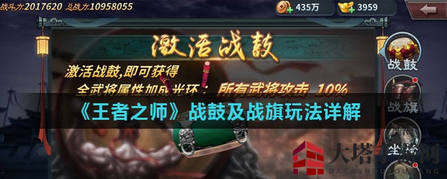 《王者之师》战鼓及战旗玩法详解