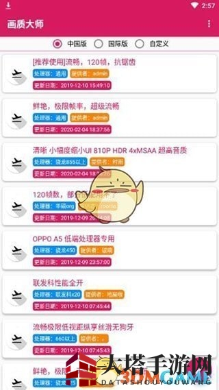 《画质大师》答题方法介绍