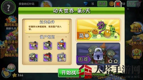 《植物大战僵尸2》功夫世界第六关突破指南