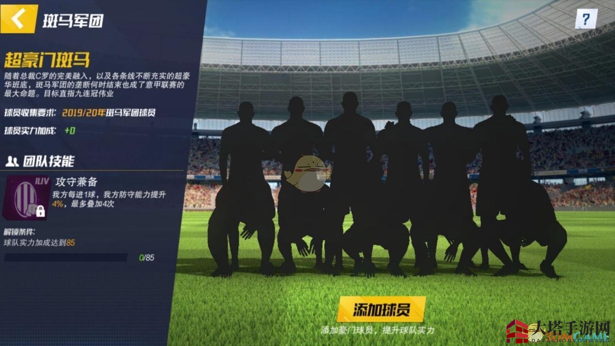 《最佳11人：冠军球会》团队技能介绍与分析