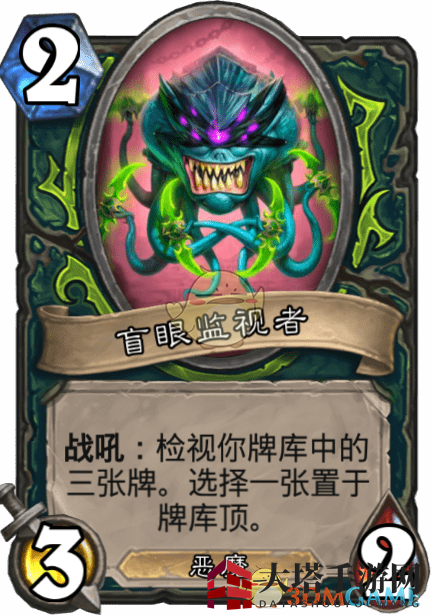《炉石传说》盲眼监视者介绍