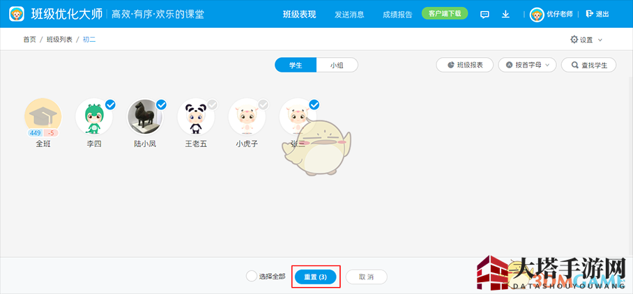 《班级优化大师》重置分数教程