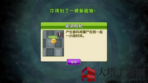 《植物大战僵尸2》天空之城第六关攻略