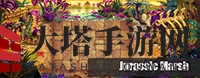 《植物大战僵尸2》通关攻略大全