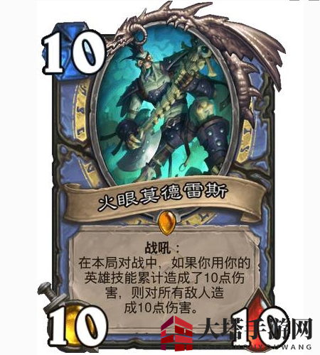 《炉石传说》火眼莫德雷斯卡牌介绍