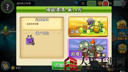 《植物大战僵尸2》海盗港湾第十二关攻略