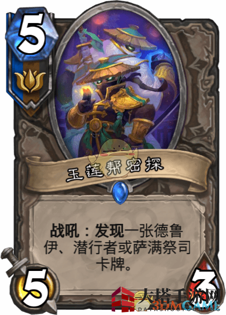 《炉石传说》玉莲帮密探介绍