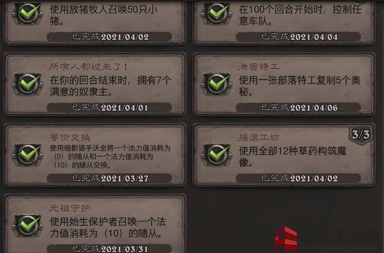 《炉石传说》贫瘠之地中立成就完成攻略
