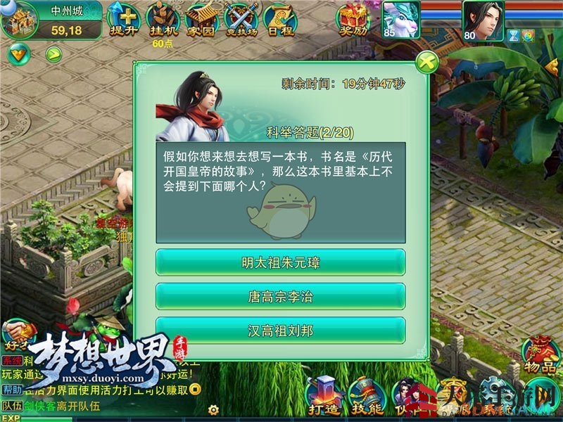 《梦想世界》手游科举答题