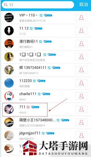 《水晶直播》搜索功能使用方法教程