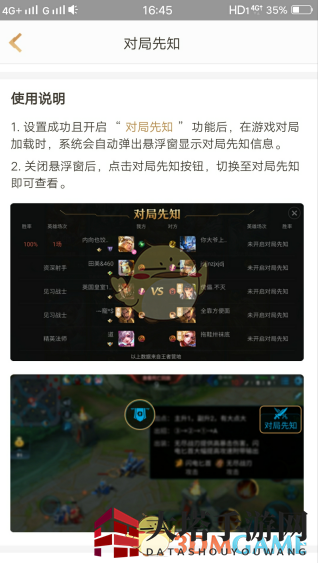 《王者营地》对局先知设置开启教程