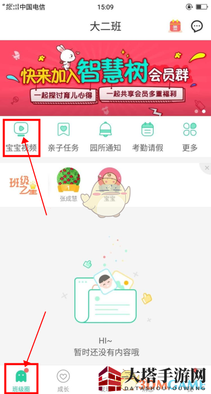 《智慧树家长版》查看监控视频方法
