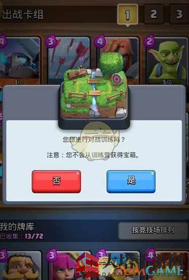 《皇室战场》试炼之地：卡组试炼，智慧对决