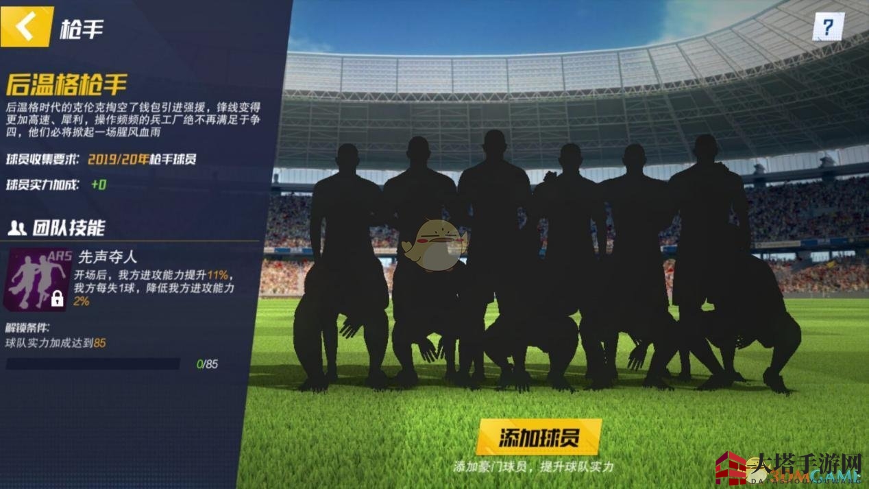 《最佳11人：冠军球会》团队技能介绍与分析