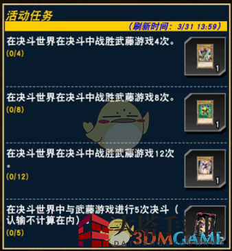 《游戏王：决斗链接》武藤游戏限时登场活动一览