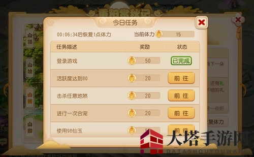 《梦幻西游手游》探索体力获取攻略
