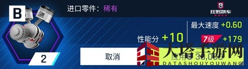 《狂野飙车9》配件收集指南