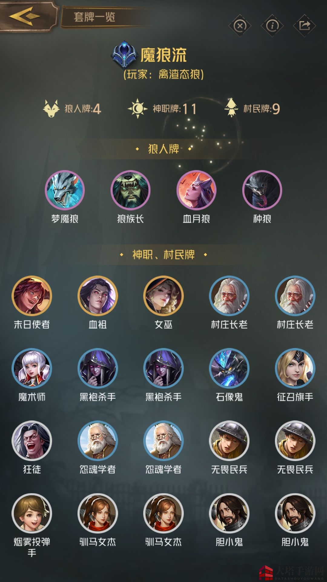 《狼人对决》黑袍会魔狼流实战攻略