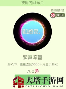 《球球大作战》紫霄流萤皮肤，独特紫橙双色，限时700棒棒糖购得