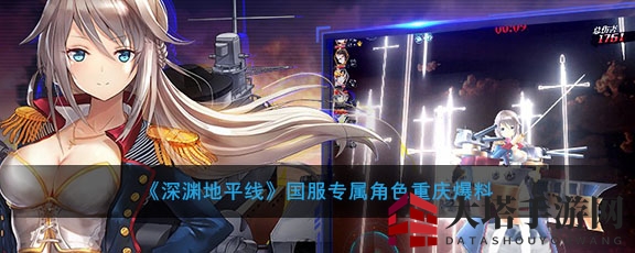 《深渊地平线》手游独占角色重庆首曝：火锅文化融入战斗技能