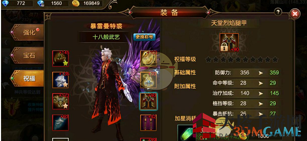 《永恒大陆手游》战力飞跃秘法