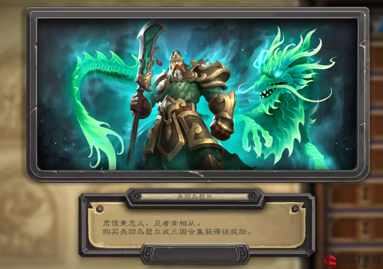 《炉石传说》三国皮肤价格一览