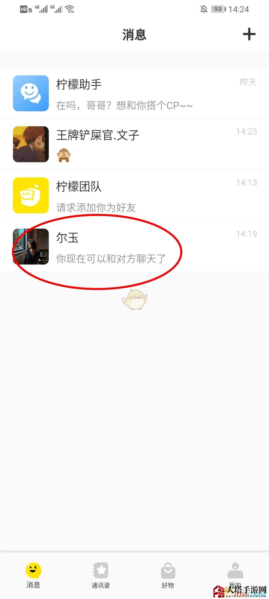 《柠檬畅聊》拉黑好友方法