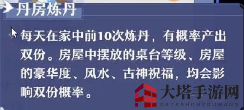 《梦幻新诛仙》家园系统玩法介绍