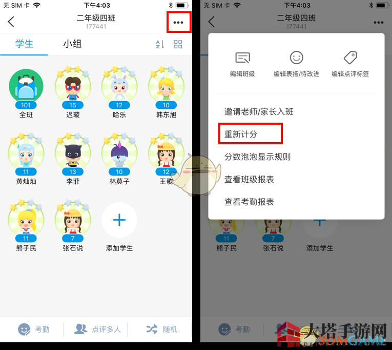 《班级优化大师》重置分数教程