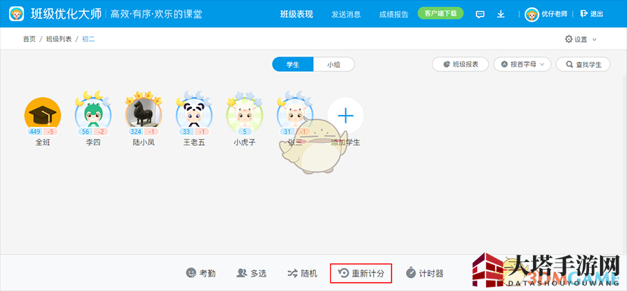 《班级优化大师》重置分数教程