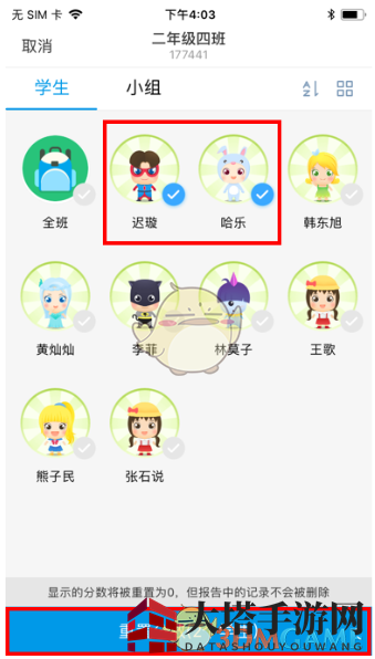 《班级优化大师》重置分数教程