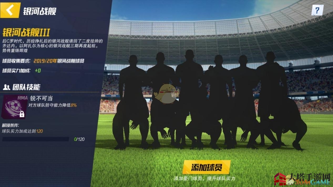 《最佳11人：冠军球会》团队技能介绍与分析