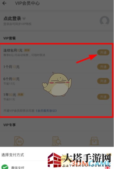 《有道词典》纯净去广告模式开启教程