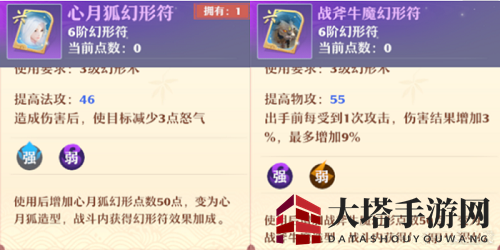 《梦幻新诛仙》幻形符元素属性攻略