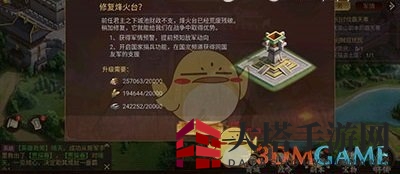 《梦想帝王手游》烽火台有什么用