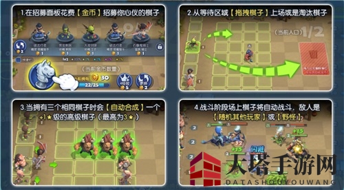 《梦塔防手游》自走棋介绍大全 360°全方位详解