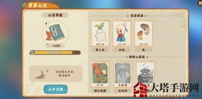《桃源深处有人家》提升舒适度方法