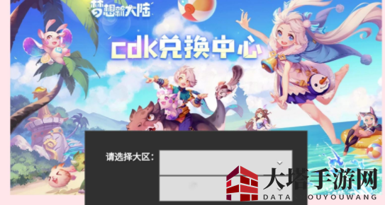 《梦想新大陆》礼品卡兑换方法