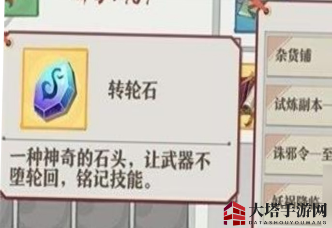 《狐妖小红娘》转轮石获得方法及作用介绍