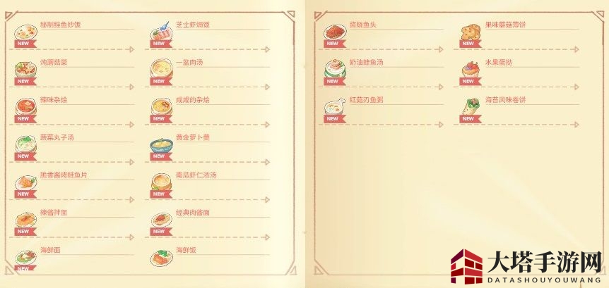 《波西亚时光》烹饪食谱大全汇总介绍