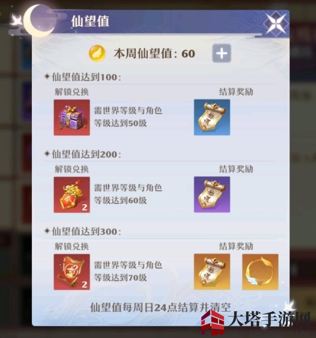 《梦幻新诛仙》仙望值用途展示
