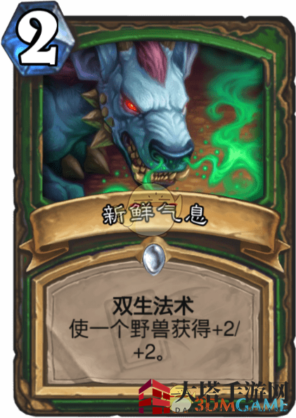 《炉石传说》新鲜气息图鉴介绍