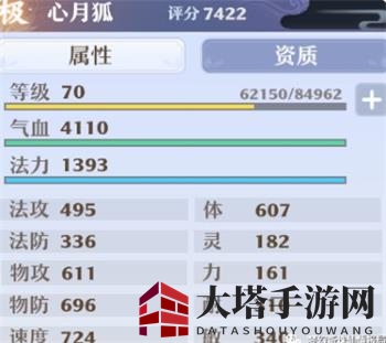 《梦幻新诛仙》心月狐加点攻略