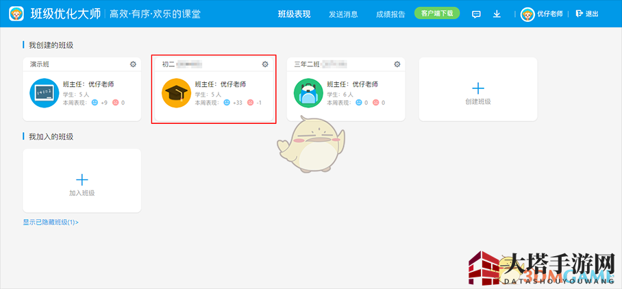 《班级优化大师》重置分数教程