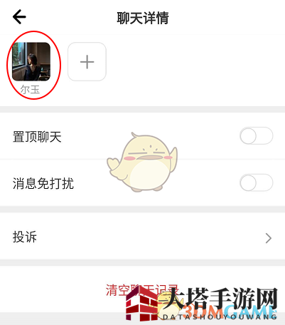 《柠檬畅聊》拉黑好友方法