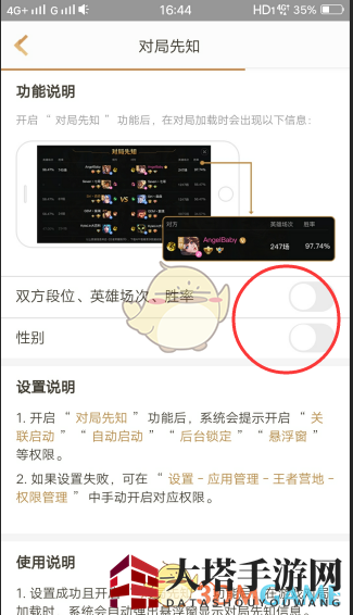 《王者营地》对局先知设置开启教程
